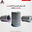 قیمت فیلتر سپراتور sp200 با کد فنی AS4311 در تهران قیمت فیلتر سپراتور sp200 با کد فنی AS4311 در تهران