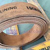 لنت کنفی یا حصیری لنت کنفی یا حصیری