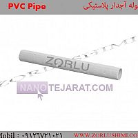 لوله آجدار لوله آجدار