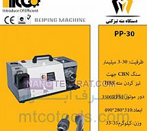 Grinder machine pp-30