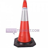 مخروط ترافیکی 75 سانتی متری درجه 1 مخروط ترافیکی 75 سانتی متری درجه 1