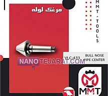 مرغک لوله ورتکس VLC-424 مرغک لوله ورتکس VLC-424