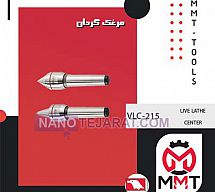مرغک گردان VLC-215 ورتکس مرغک گردان VLC-215 ورتکس