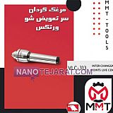 مرغک گردان سر تعویض شو ورتکس VLC-313 مرغک گردان سر تعویض شو ورتکس VLC-313