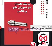 مرغک گردان سر تعویض شو ورتکس VLC-313 مرغک گردان سر تعویض شو ورتکس VLC-313