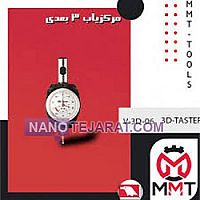 مرکزیاب 3 بعدی V-3D-05 ورتکس مرکزیاب 3 بعدی V-3D-05 ورتکس