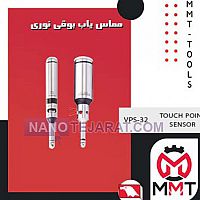 مماس یاب بوقی نوری VPS-32ورتکس مماس یاب بوقی نوری VPS-32ورتکس