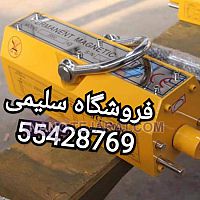 مگنت صنعتی یک تن مگنت صنعتی یک تن