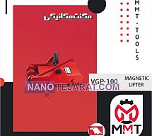 مگنت مکانیکی VGP-200ورتکس مگنت مکانیکی VGP-200ورتکس