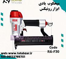 میخکوب بادی  ابزار رونیکس میخکوب بادی  ابزار رونیکس