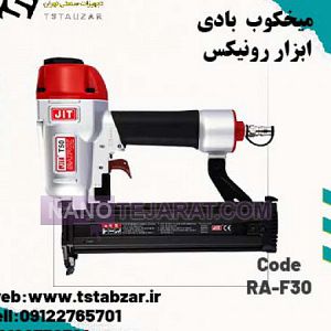 میخکوب بادی ابزار رونیکس میخکوب بادی ابزار رونیکس