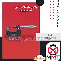 میکرومتر فک پهن میتوتویو میکرومتر فک پهن میتوتویو