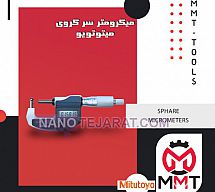 میکرومتر فک کروی میکرومتر فک کروی