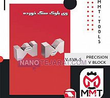 وی بلوک سنگ خورده V-5VA-S ورتکس وی بلوک سنگ خورده V-5VA-S ورتکس