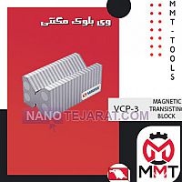 وی بلوک مگنتی VCP-3ورتکس وی بلوک مگنتی VCP-3ورتکس