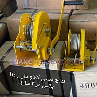 وینچ دستی کلاچ دار وینچ دستی کلاچ دار