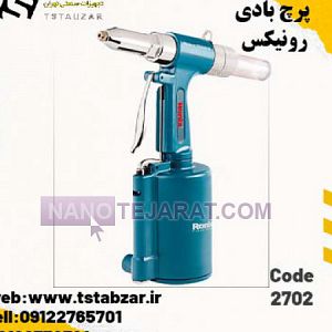 پرچ بادی رونیکس پرچ بادی رونیکس