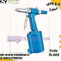 پرچ بادی اسپرو پرچ بادی اسپرو