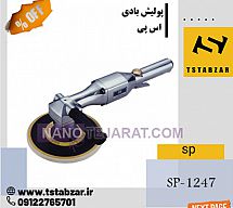 پولیش بادی  پولیش بادی