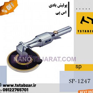 پولیش بادی پولیش بادی