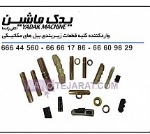 پین ناخن پین ناخن