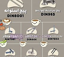 پیچ استوانه دوسو چهارسو پیچ استوانه دوسو چهارسو