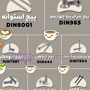 پیچ استوانه دوسو چهارسو پیچ استوانه دوسو چهارسو