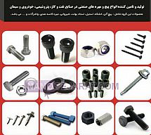 پیچ فولادی خشکه ۱۶ پیچ فولادی خشکه ۱۶