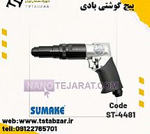 پیچ گوشتی بادی  پیچ گوشتی بادی