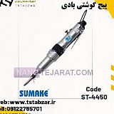 پیچ گوشتی بادی پیچ گوشتی بادی
