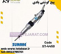 پیچ گوشتی بادی پیچ گوشتی بادی