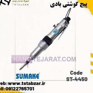 پیچ گوشتی بادی پیچ گوشتی بادی