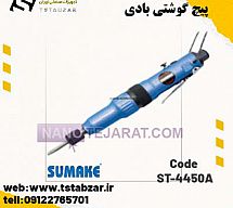 پیچ گوشتی بادی پیچ گوشتی بادی