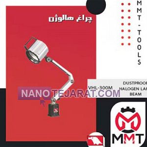 چراغ هالوژن VHL-300Lورتکس چراغ هالوژن VHL-300Lورتکس