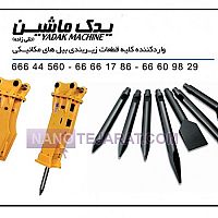 چکش هیدرولیکی چکش هیدرولیکی