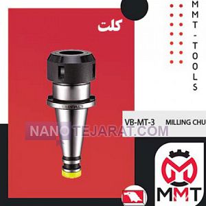 کلت VB-MT-3 ورتکس کلت VB-MT-3 ورتکس