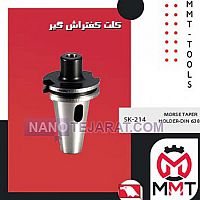 کلت کفتراش گیر SK-214ورتکس کلت کفتراش گیر SK-214ورتکس