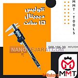 کولیس دیجیتال 30-196-500 کولیس دیجیتال 30-196-500