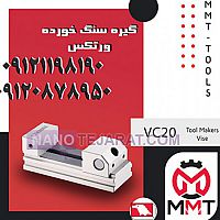 Tool Maker Vise VC20 Tool Maker Vise VC20