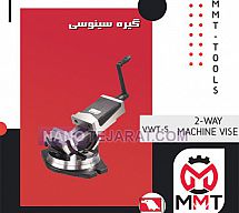 گیره سینوسی VWT-5ورتکس گیره سینوسی VWT-5ورتکس