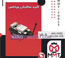 گیره مکانیکی VA-6 ورتکس گیره مکانیکی VA-6 ورتکس