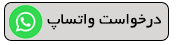 سفارش واتساپ