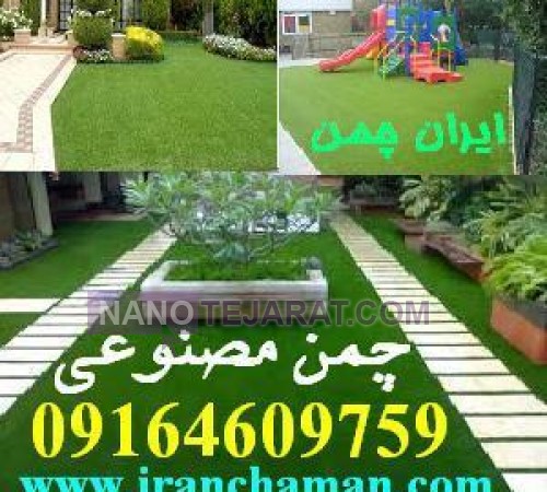 قیمت چمن مصنوعی
