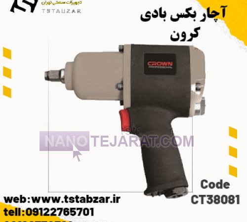   آچار بکس CT38081 ابزار کرون