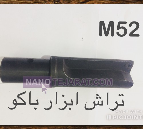 -مته تیغچه تعویضM52