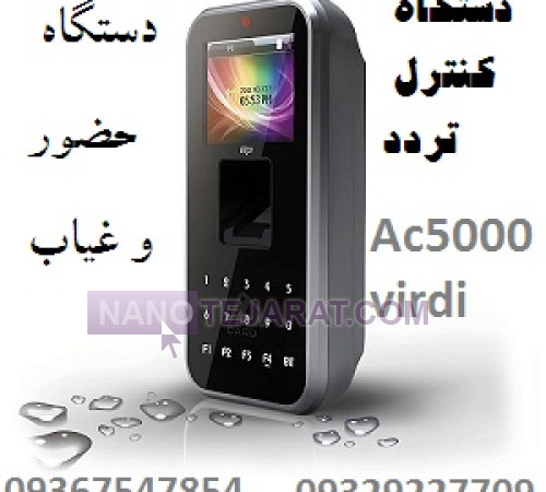 دستگاه کنترل تردد و دستگاه حضور و غیاب ویردی AC5000