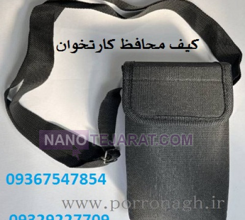 کیف دستگاه کارتخوان و کیف محافظ دستگاه پوز پررونق