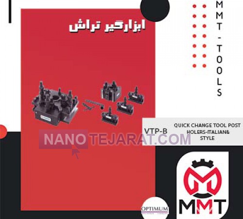 ابزارگیر تراش VTP-B