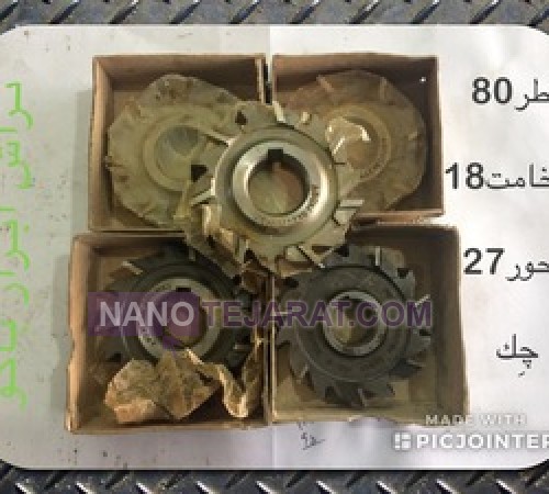 اره پولکی 18*80