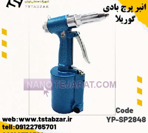 AIR RIVETERS